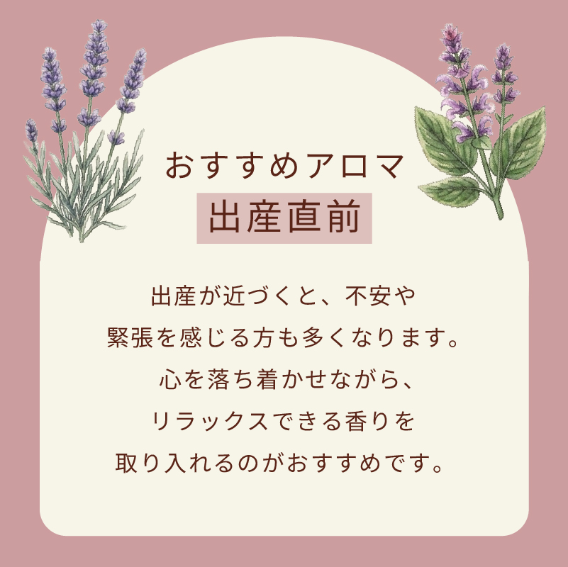 出産直前｜おすすめアロマ