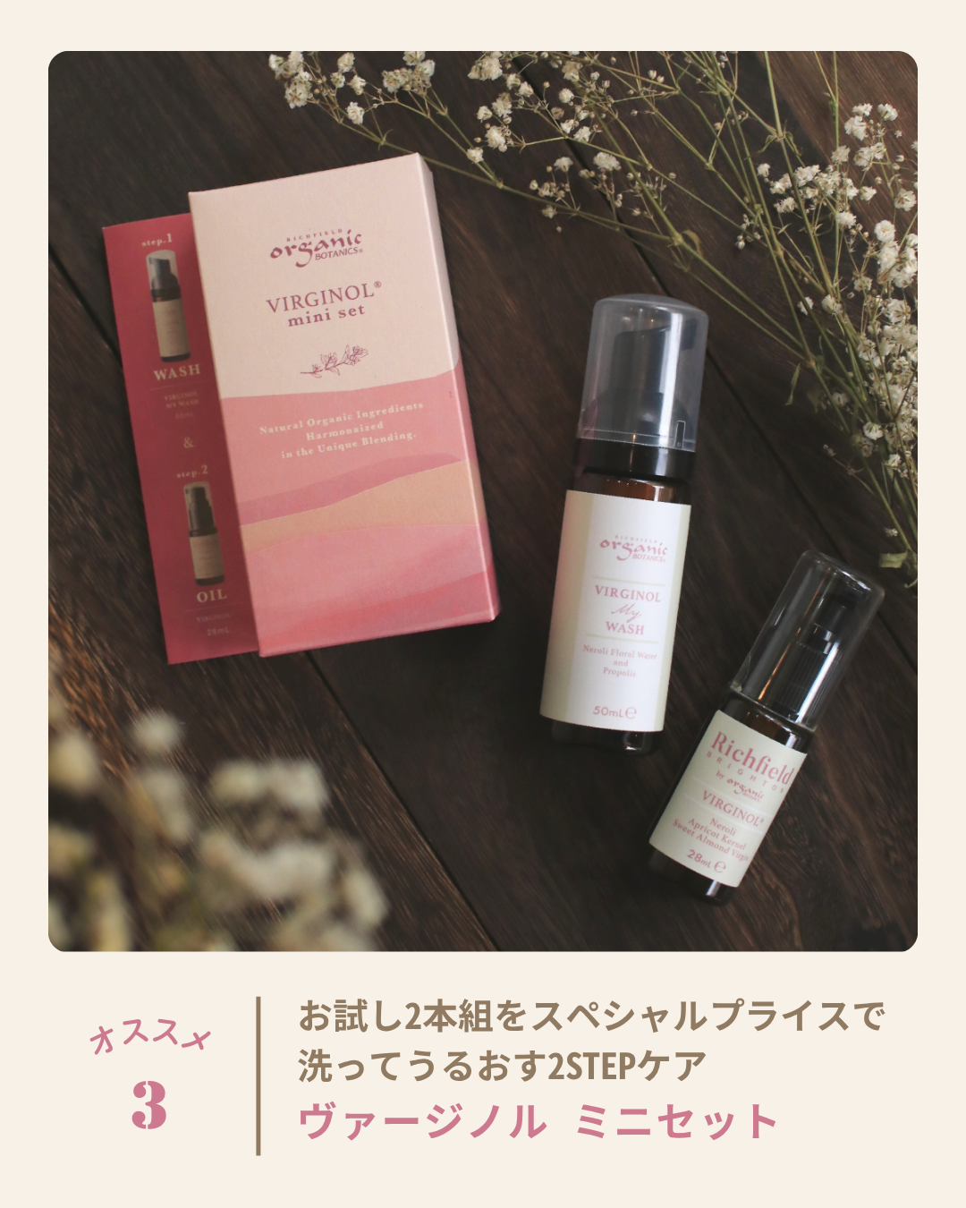 LAST PRICE｜ヴァージノル ミニセット