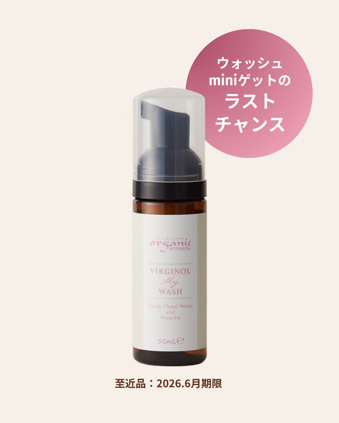 特別ご案内品 | ヴァージノル マイウォッシュ トラベルサイズ(使用期限:26年6月)