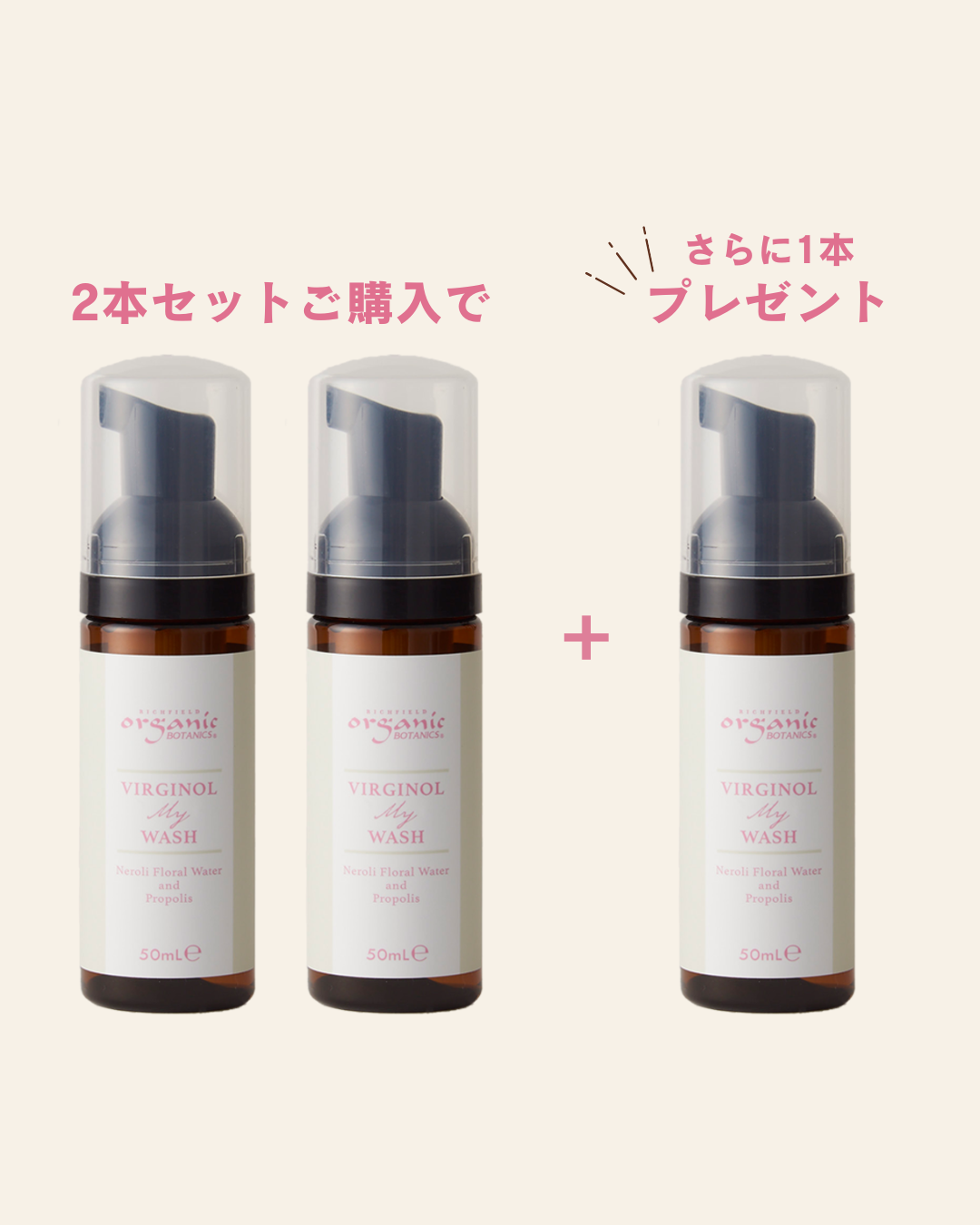 【期間限定】 2＋1｜マイウォッシュトラベルサイズ