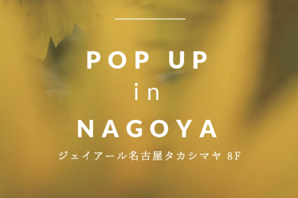 名古屋タカシマヤ | 5/29〜POP UP開催