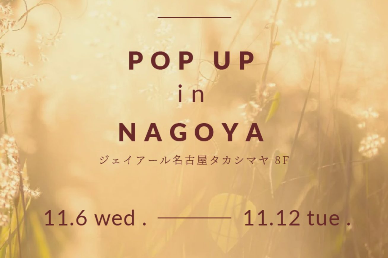 名古屋タカシマヤ | 11/6〜POP UP開催